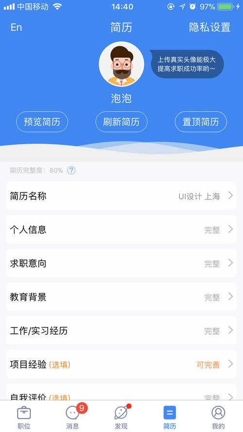 智联招聘免费刷新怎么操作？-图2