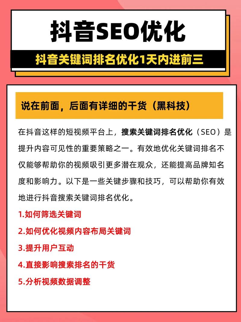 关键词优化如何提升搜索排名?-图2 关键词优化如何提升搜索排名?-图2