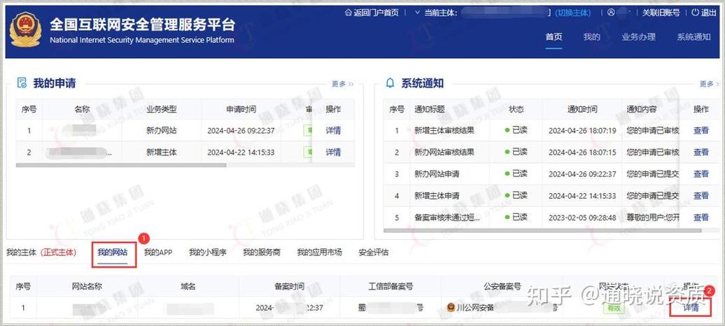 网站如何公安部备案？流程步骤详解-图2