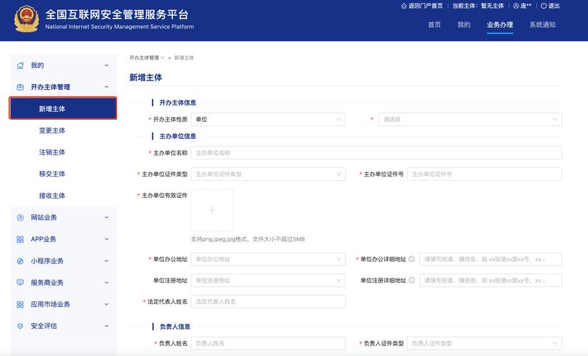 网站如何公安部备案?流程步骤详解-图1 网站如何公安部备案?流程步骤详解-图1