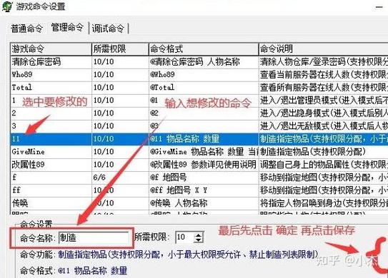 传奇刷权限命令是什么？-图1