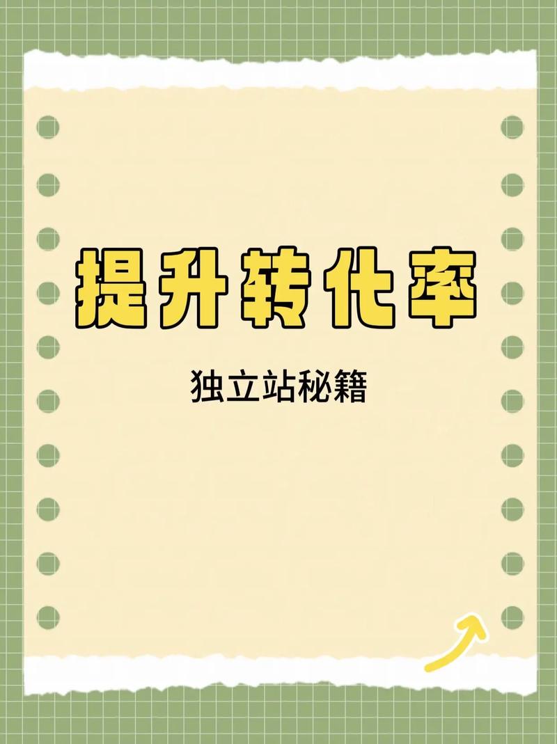 网站转化率怎么提升？关键方法有哪些？-图1