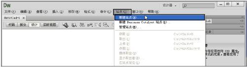 Dreamweaver建站点步骤有哪些？-图1