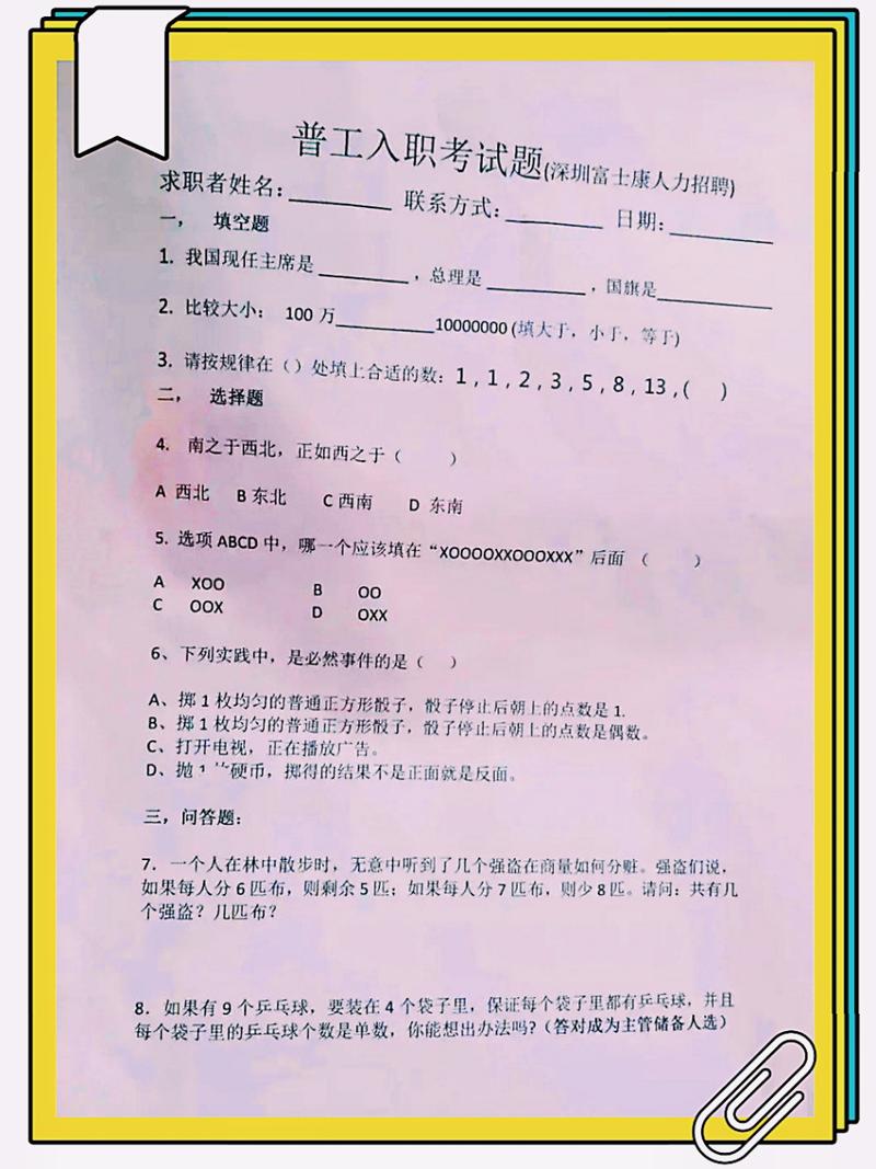 富士康笔试题考什么？-图1