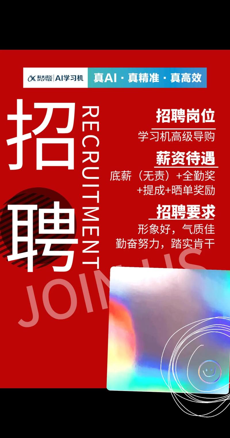 科大讯飞2018招聘有何亮点与要求？-图2