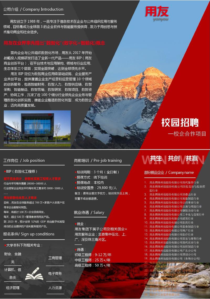 四川用友成都招聘，具体岗位和要求有哪些？-图1