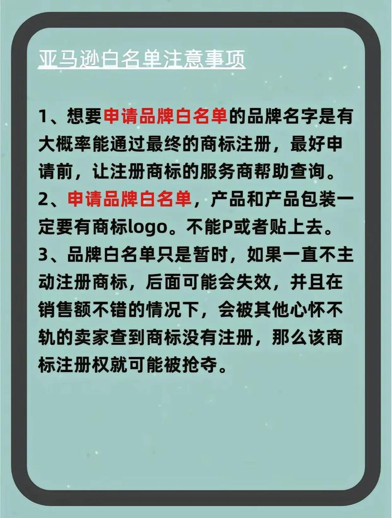 品牌白名单如何备案？-图1