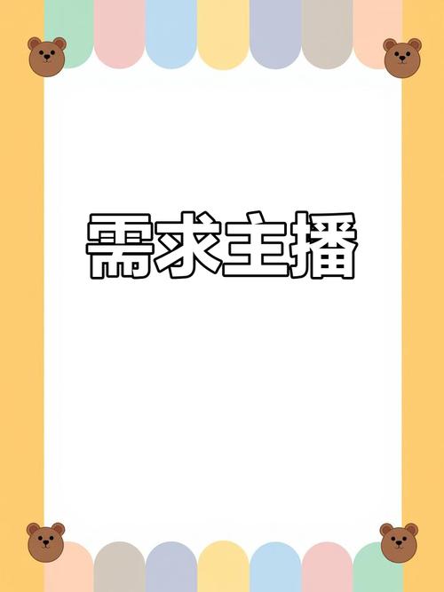 快手映客直播招主播,靠谱吗?-图1 快手映客直播招主播,靠谱吗?-图1