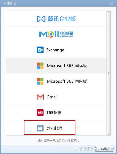 苹果手机如何设置企业邮箱？-图2