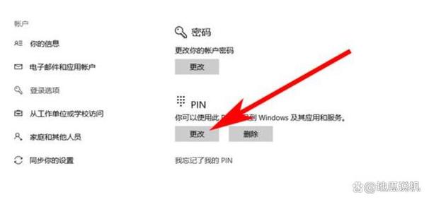 Windows修改密码命令是什么？-图1