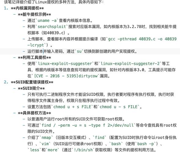 用户提权命令是什么?如何安全执行?-图1 用户提权命令是什么?如何安全执行?-图1