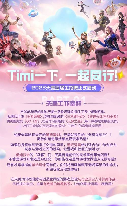 天美工作室招什么人?要求高吗?-图1 天美工作室招什么人?要求高吗?-图1