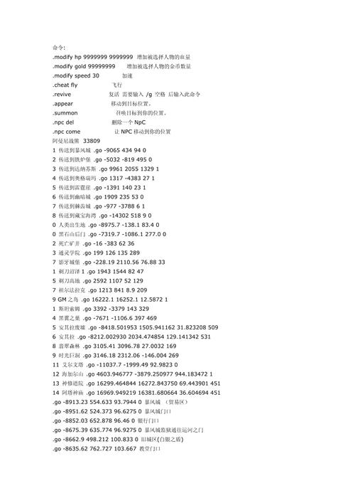 网页游戏GM命令有哪些?-图1 网页游戏GM命令有哪些?-图1
