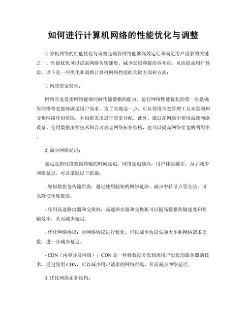 网络优化公司如何实现高效优化？-图2