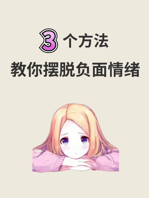 负面如何有效处理？-图2