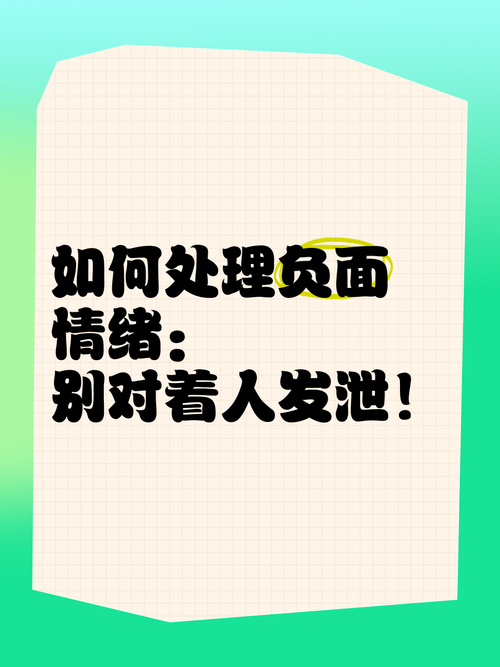 负面如何有效处理？-图3