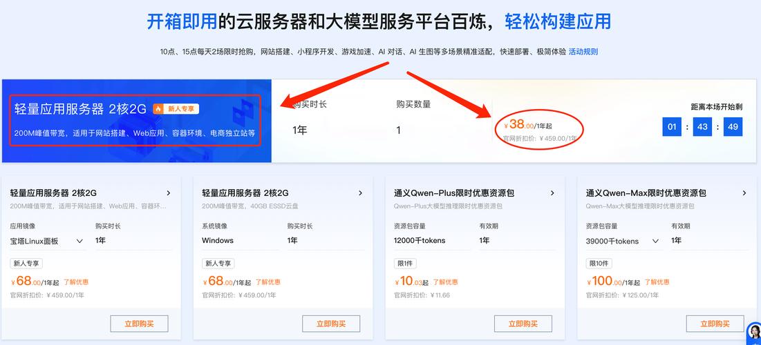 阿里云带宽怎么买？流程步骤是怎样的？-图2