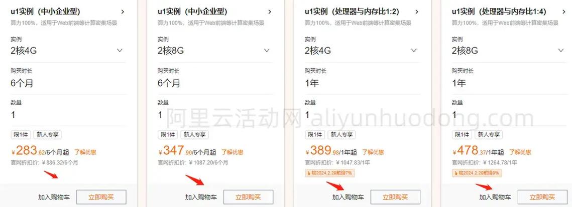 阿里云带宽怎么买？流程步骤是怎样的？-图3