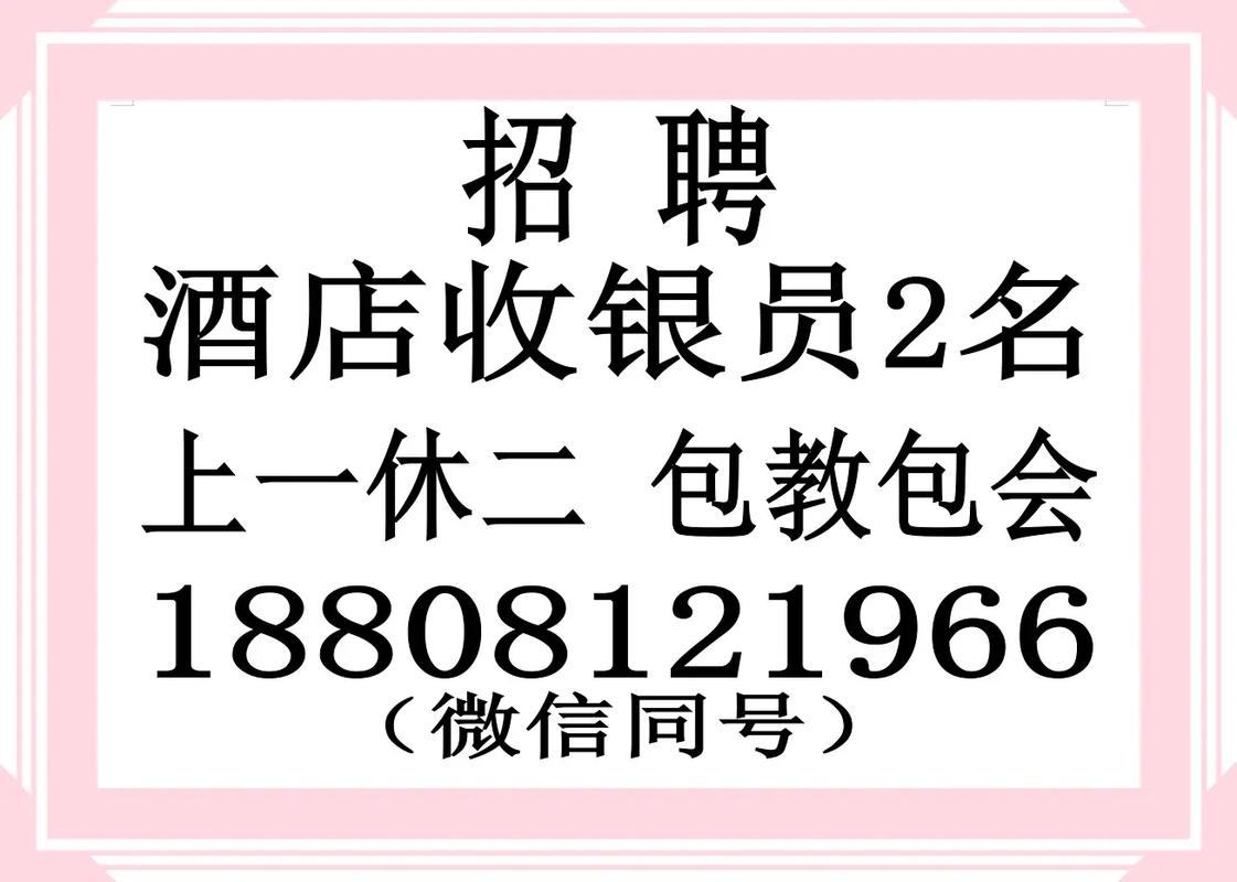 网咖招聘收银，广告语要怎么写才吸引人？-图2