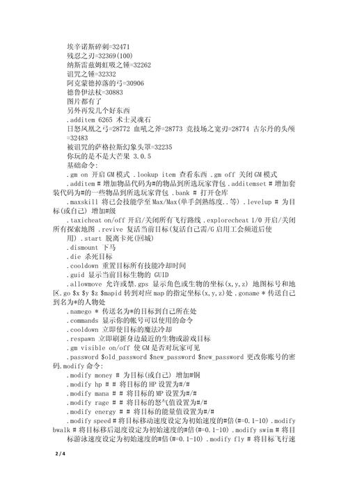 如何用GM命令实现传送功能？-图2