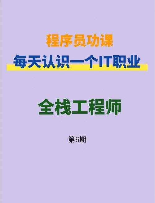 北京全栈工程师招聘，薪资多少？要求有哪些？-图1