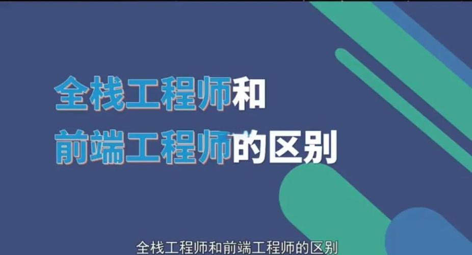 北京全栈工程师招聘，薪资多少？要求有哪些？-图2