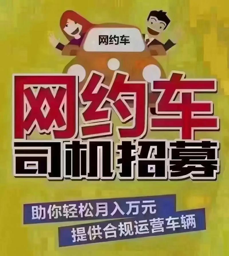 成都点将台约车招聘，待遇如何？-图2