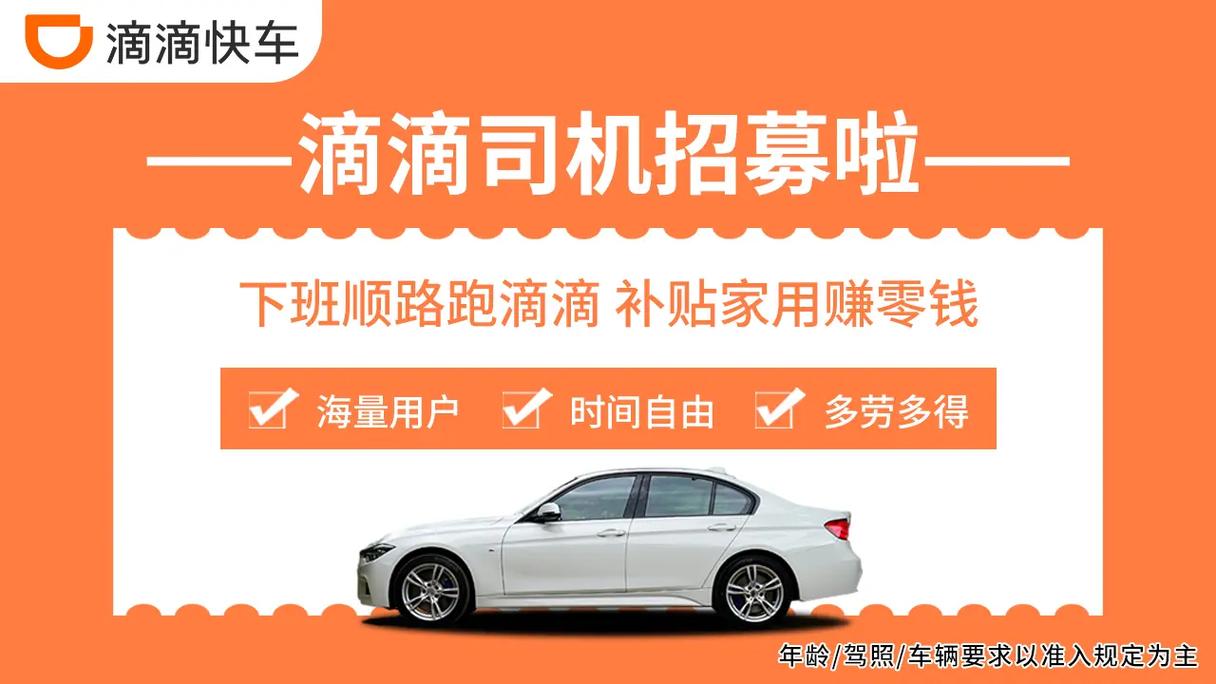 成都点将台约车招聘，待遇如何？-图1