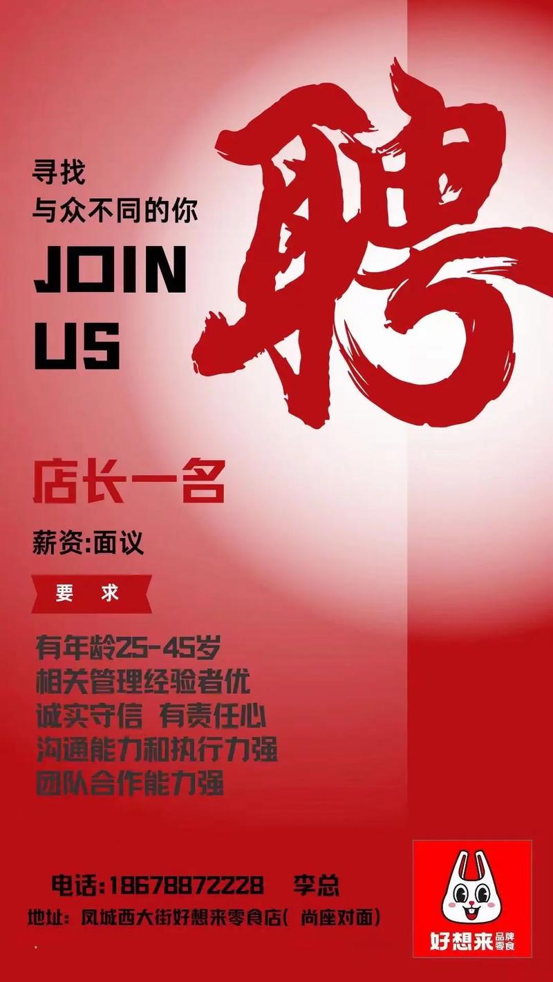 店长直聘招聘可信吗？-图3