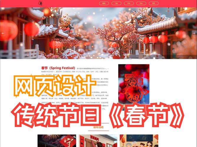 网页春节设计，如何兼顾传统与交互体验？-图2