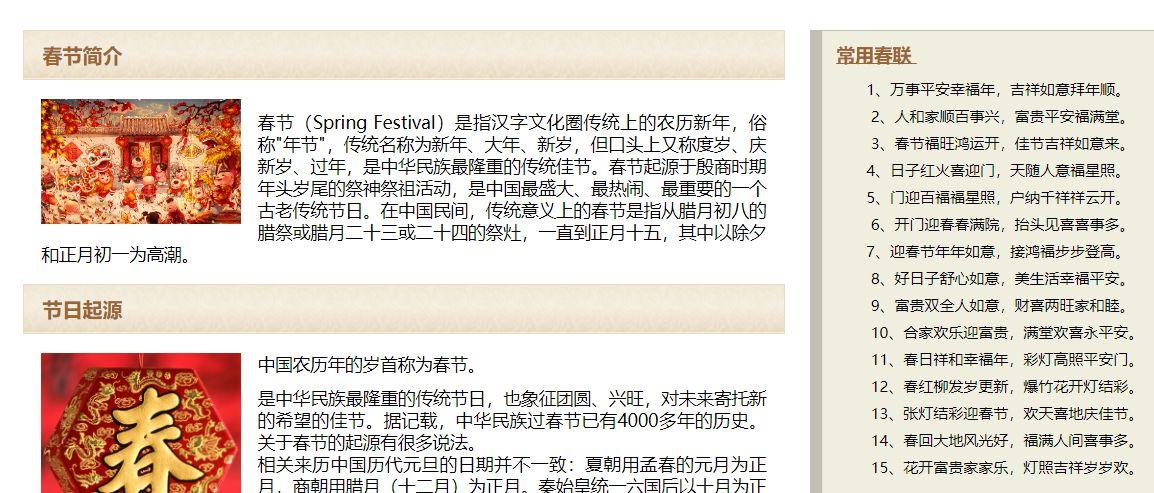 网页春节设计，如何兼顾传统与交互体验？-图3