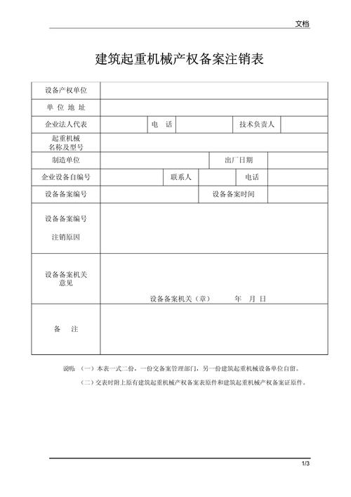 备案注销原因该怎么填才规范？-图1