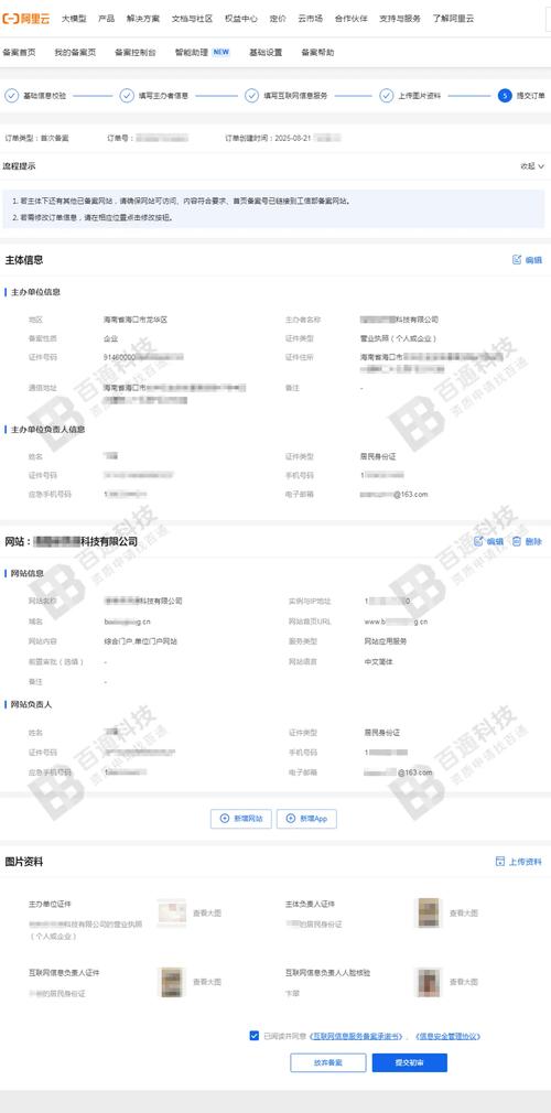企业备案域名，具体流程是怎样的？-图3