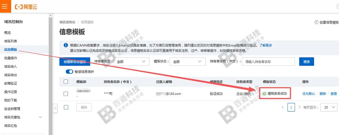 企业备案域名，具体流程是怎样的？-图2