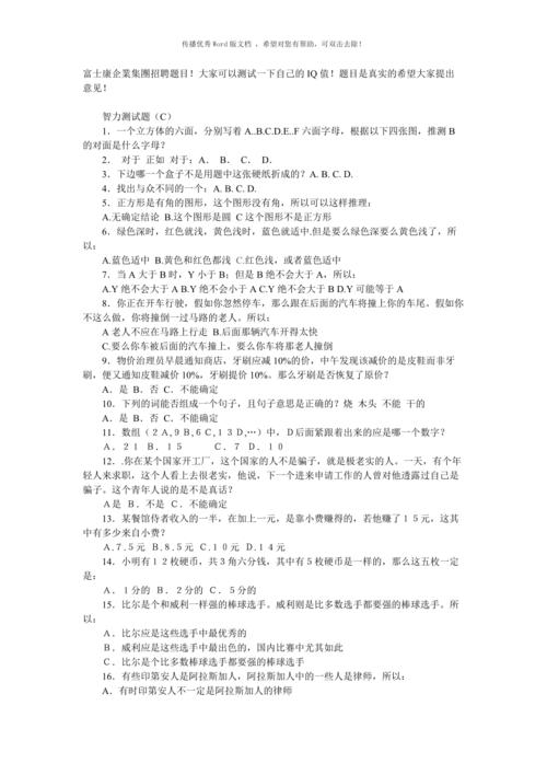 富士康招聘考什么?题难不难?-图1 富士康招聘考什么?题难不难?-图1