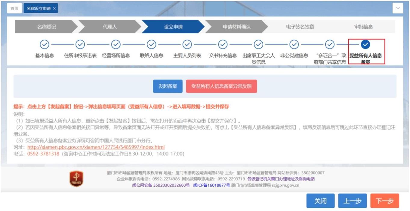 厦门ICP备案办理流程是怎样的？-图3