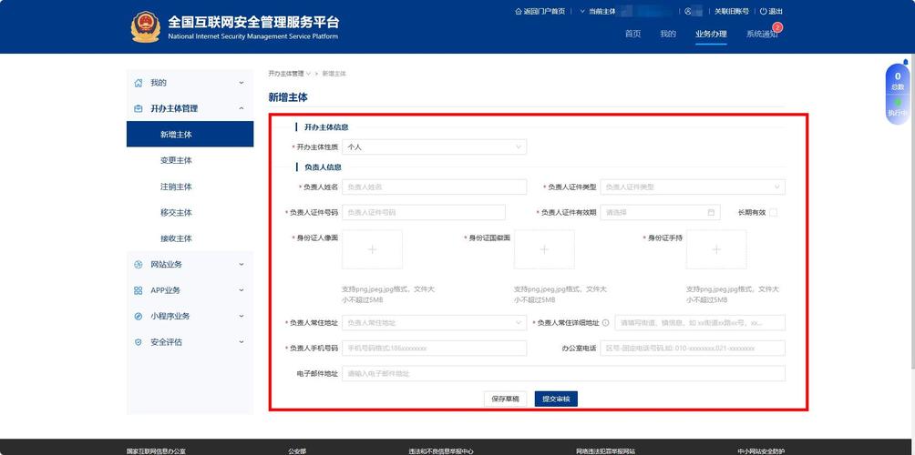 个人网站公安备案需哪些材料与流程？-图2