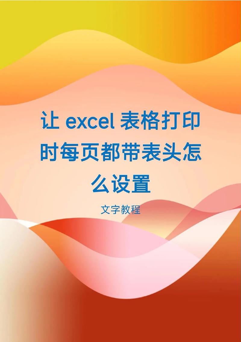 如何用Excel做好表格并打印？-图3