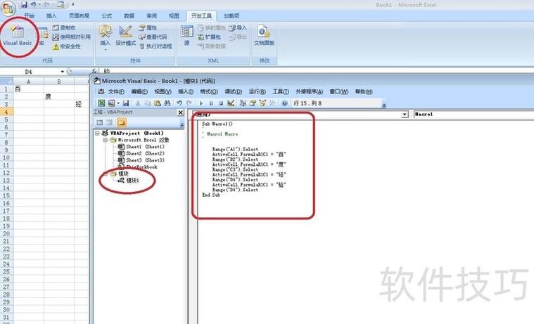 Excel宏命令代码如何快速上手?-图1 Excel宏命令代码如何快速上手?-图1