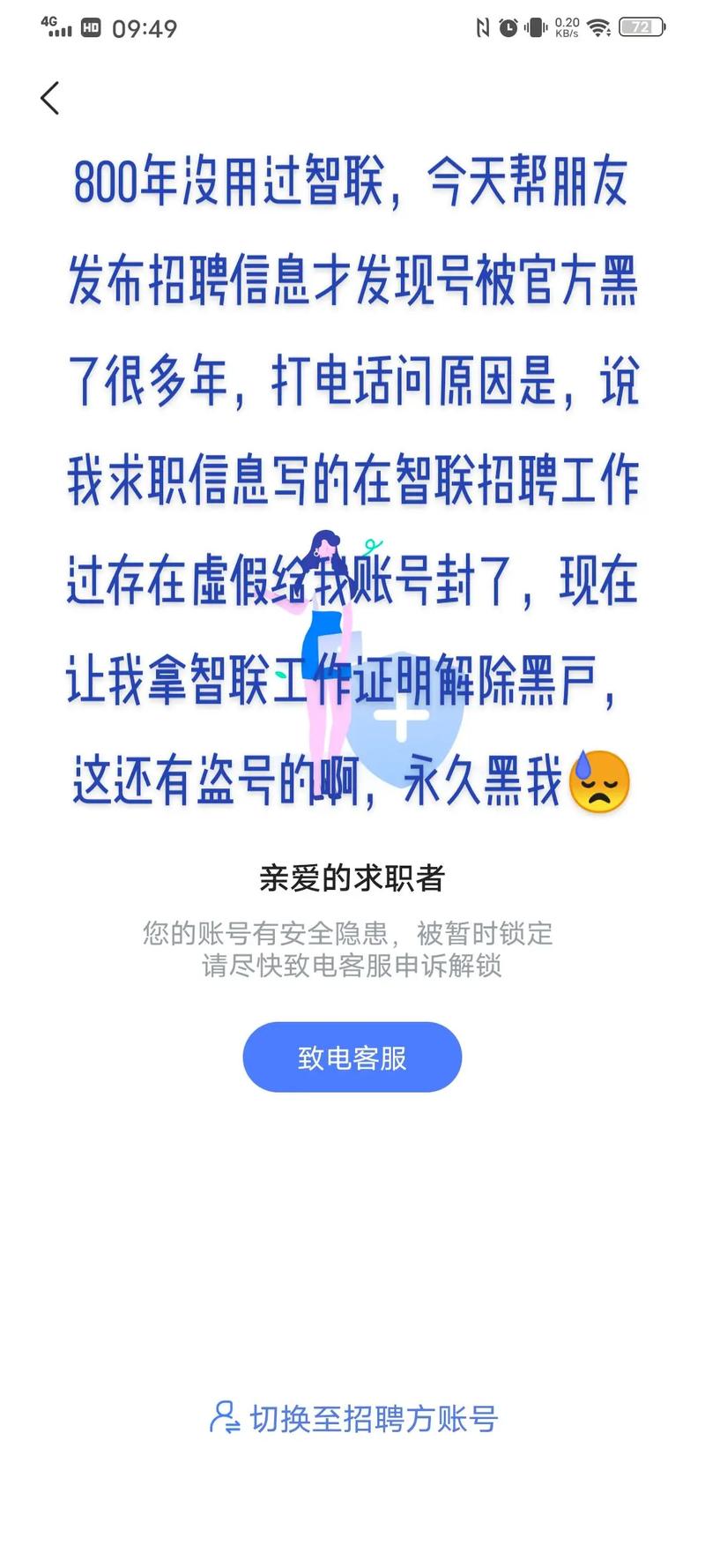 智联招聘简历为何突然消失不见?-图1 智联招聘简历为何突然消失不见?-图1