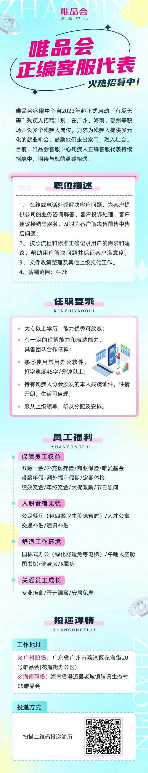 唯品会2018招聘有何新亮点或要求？-图1