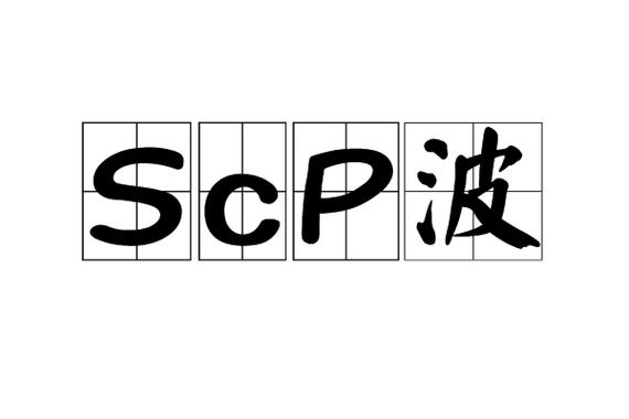 Linux中scp命令如何高效安全传输文件?-图2 Linux中scp命令如何高效安全传输文件?-图2