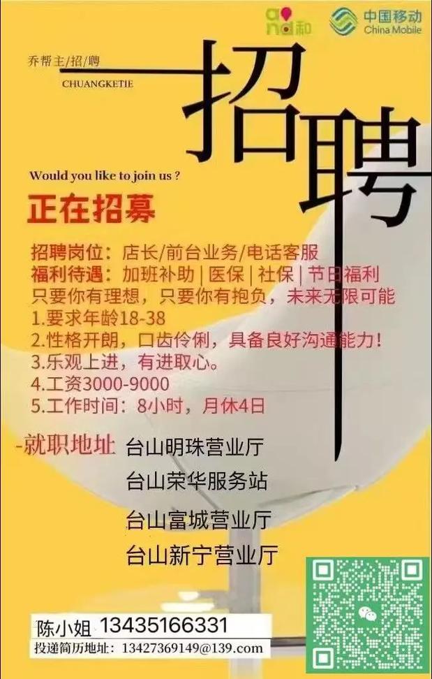 手机营业厅招聘广告有何吸引人之处？-图1