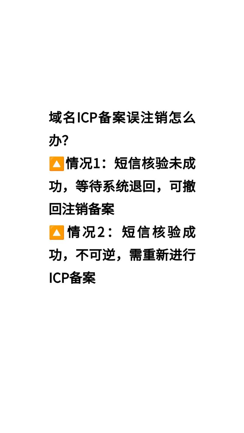 备案域名如何撤销？-图3