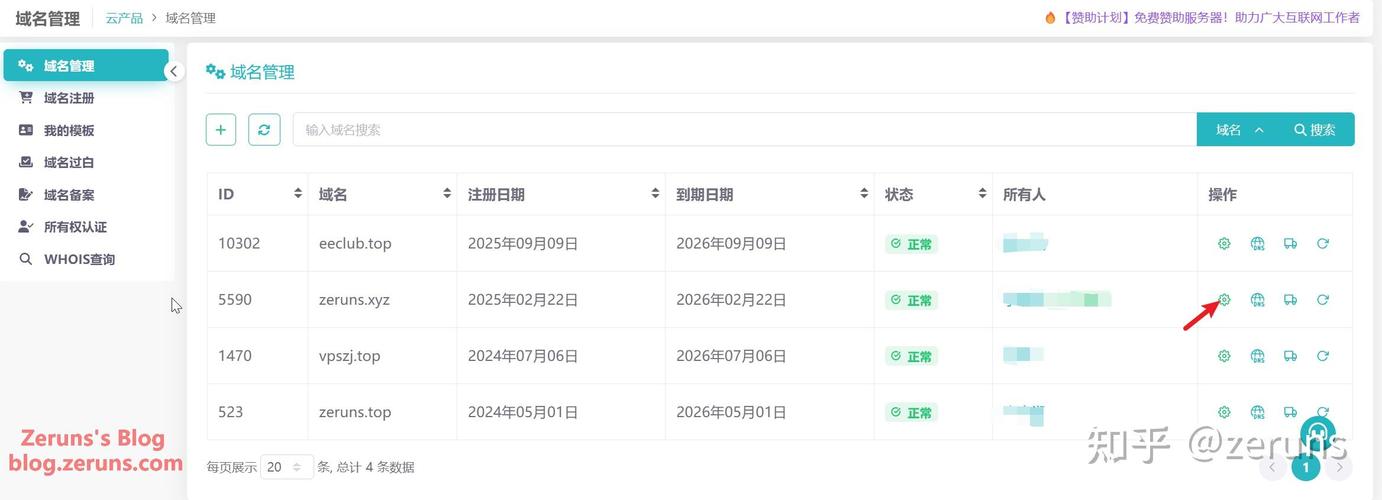 子域名如何设置转发？-图2