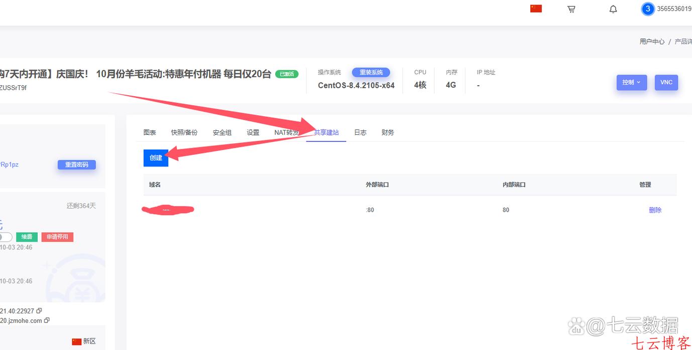 子域名如何设置转发?-图1 子域名如何设置转发?-图1