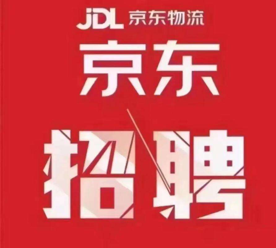 京东京尊达配送员招聘门槛高吗？-图2