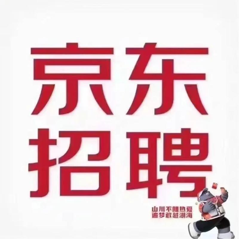 京东京尊达配送员招聘门槛高吗？-图3