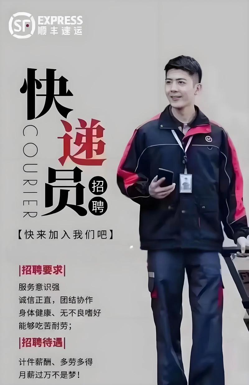 顺丰输单员招聘，具体要求有哪些？-图1