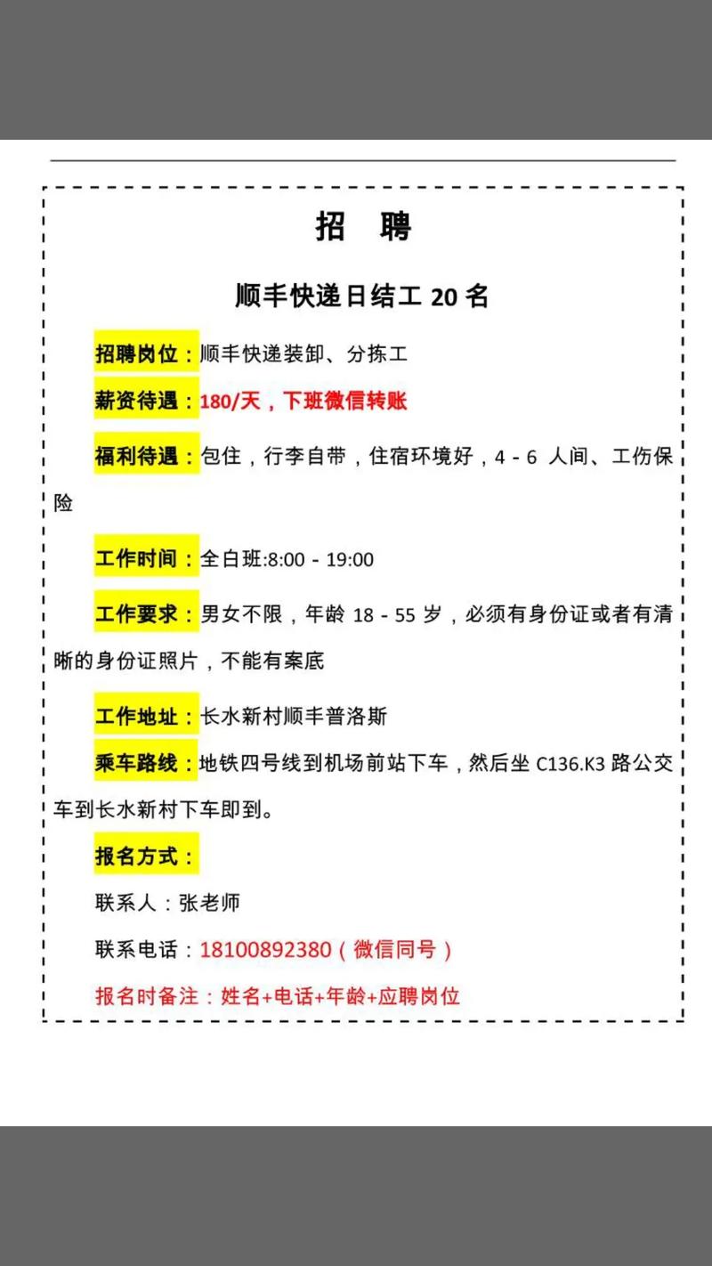 顺丰输单员招聘，具体要求有哪些？-图3